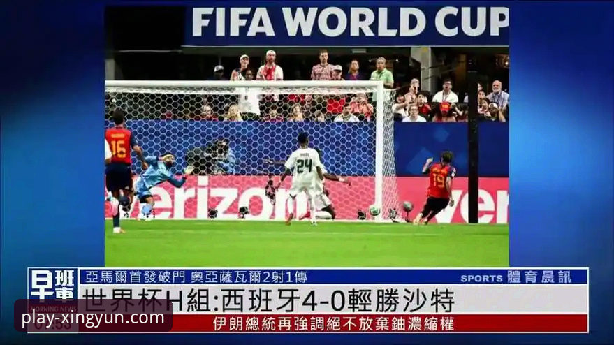 西班牙4-0大胜沙特世界杯完整回顾指南：杏运体育平台带您解析斗牛士军团破荒之路